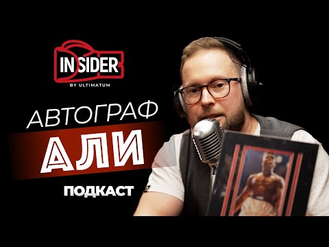 Видео: Коллекционер боксерских раритетов помогает прикоснуться к мировой истории бокса