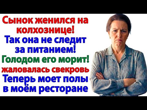 Видео: Свекровь орала, что я мужа не кормлю — теперь питается по талонам!