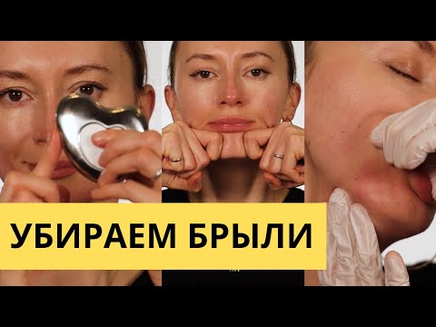 Видео: Убираем брыли с помощью массажа