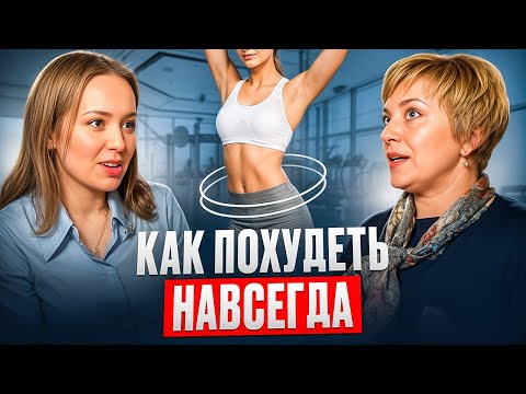 Видео: ЭНДОКРИНОЛОГ И ДИЕТОЛОГ: ВСЯ ПРАВДА ПРО ПОХУДЕНИЕ