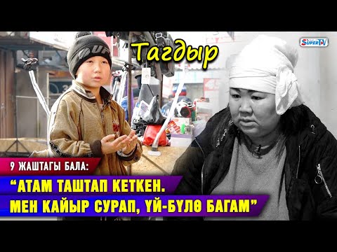 Видео: “Күйөөмө чалсам, кайненем “уулум үйлөнүп алган” деп койду” дейт 2 баланын апасы