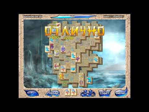 Видео: Маджонг Артефакт / Mahjongg Artifacts Walkthrough #8