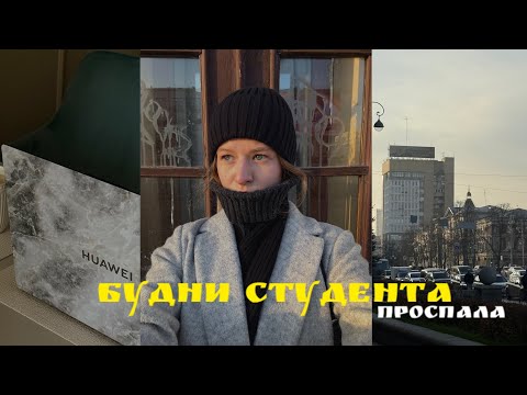 Видео: study vlog // мало сна, поэтический вечер и несправедливость жизни 👩‍💻