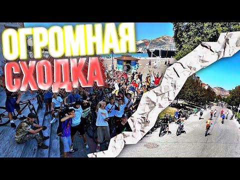 Видео: ОГРОМНАЯ СХОДКА - СТРИТ ПО ГОРОДУ/ KILL THE STREET