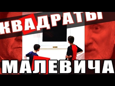 Видео: Рассказы о живописи и художниках - Малевич и его квадраты