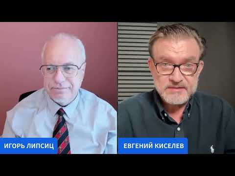 Видео: ЛИПСИЦ: ИНТЕРВЬЮ ЕВГЕНИЮ КИСЕЛЕВУ 20.10.2025