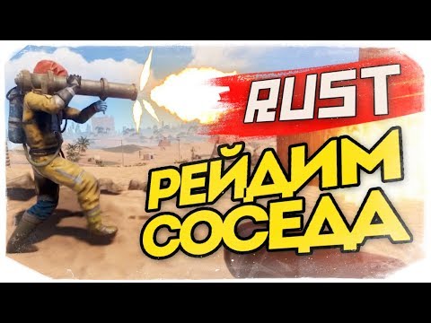 Видео: РЕШИЛИ ЗАРЕЙДИТЬ СОСЕДА! ЧТО БЫЛО ДАЛЬШЕ? - RUST #76