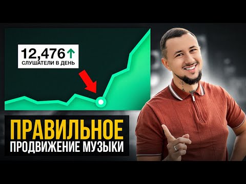 Видео: Как набрать первые прослушивания! ДРУГИЕ СПОСОБЫ УЖЕ НЕ РАБОТАЮТ!