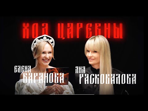 Видео: ХОД ЦАРЕВНЫ №1 ЯНА РАСКОВАЛОВА: КАМЕНЬ МЕЧТЫ, ДРАГОЦЕННОСТИ, СЕМЬЯ, ЛЮБОВЬ И КУЛЬТУРНЫЙ КОД