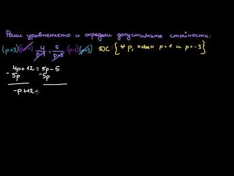 Видео: Уравнение с два рационални израза (стар пример)