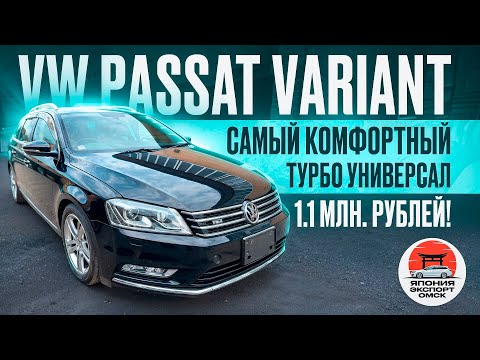 Видео: Volkswagen Passat Variant B7 - комфортнее, мощнее и вместительнее Филдера!