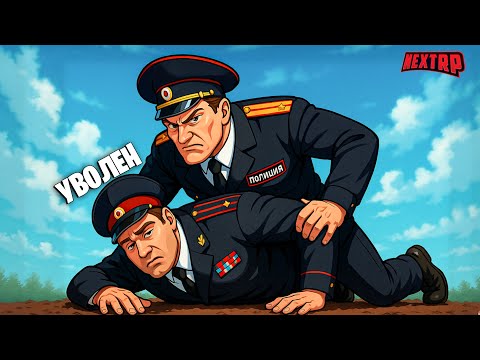 Видео: АДМИНЫ ЗАДЕРЖАЛИ ПОДПОЛКОВНИКА ПОД ПРИКРЫТИЕМ НА НЕКСТ РП
