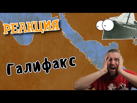 Видео: РЕБОРН СМОТРИТ ► Галифакс - Мудреныч ► РЕАКЦИЯ НА МУДРЕНЫЧА