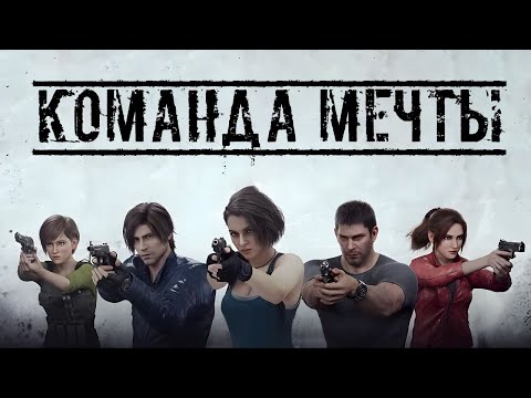 Видео: Обитель Зла: Остров Смерти. Старая Гвардия В Деле