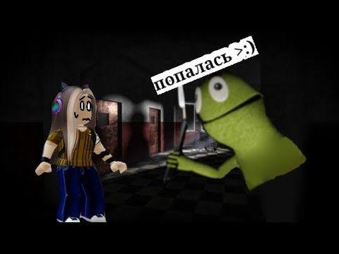 Видео: играю в frooge ,побег от злой лягухи в роблокс ? roblox