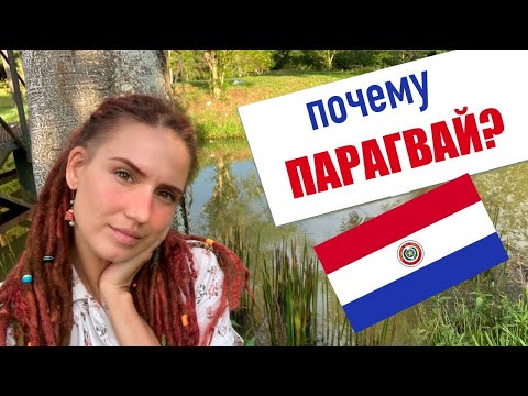Видео: Почему Парагвай? Эмиграция в Латинскую Америку