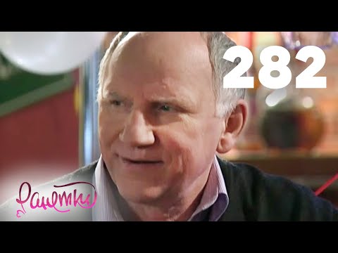 Видео: Ранетки | Сезон 6 | Серия 282
