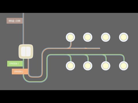 Видео: Способы подключения светильников в жилых зданиях