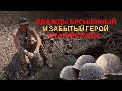 Видео: Жаркий август и брошенный советский боец.. Раскопки Сталинграда.