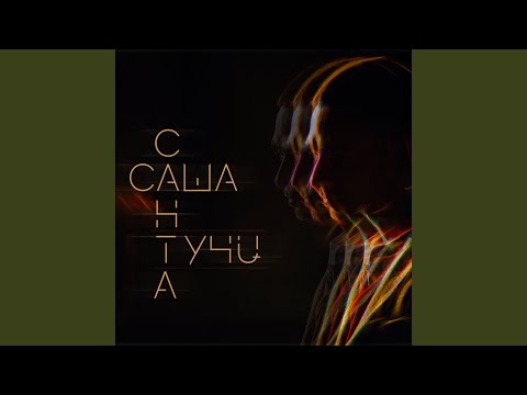 Видео: Тучи