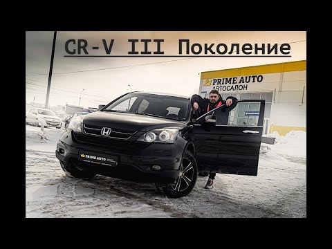 Видео: ХОНДА СРВ  (HONDA CR-V) : ПЛЮСЫ И МИНУСЫ ТРЕТЬЕГО ПОКОЛЕНИЯ!