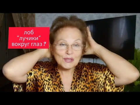 Видео: Самый лучший массаж от морщин "лучиков", отечности, опущения век и бровей. Как затормозить старение?