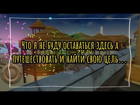 Видео: //Мини-Фильм•Полагайся на себя•Cat Simulator Animal Life//Ч.О