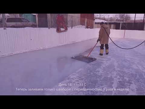 Видео: Заливка катка во дворе.