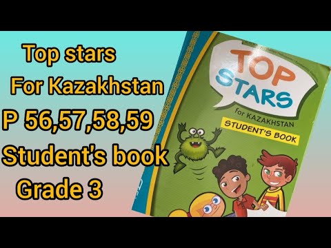 Видео: Top stars for Kazakhstan 3 сынып ағылшын тілі 56,57,58,59 беттер #ағылшын тілі #3сынып#