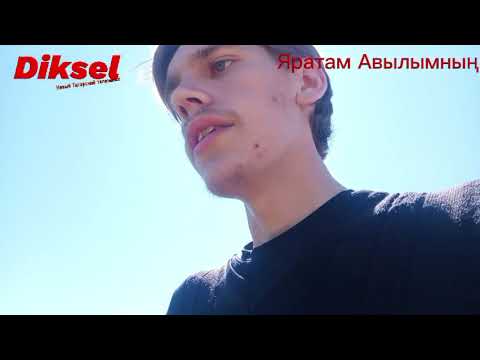 Видео: Таузар Иле Авылы Яратам Авылымның ПРЕМЬЕРА!!!!