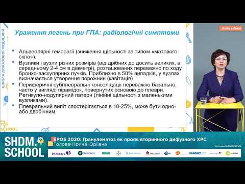 Видео: Ураження ВДШ при АНЦА-асоційованих васкулітах