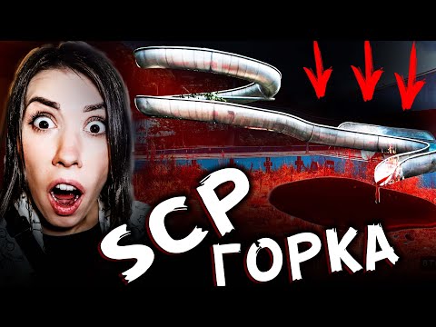 Видео: SCP ГОРКА ПОЖИРАТЕЛЬ ? Заброшенный АКВАПАРК и БАССЕЙН - Сняли на дрон в реальной жизни
