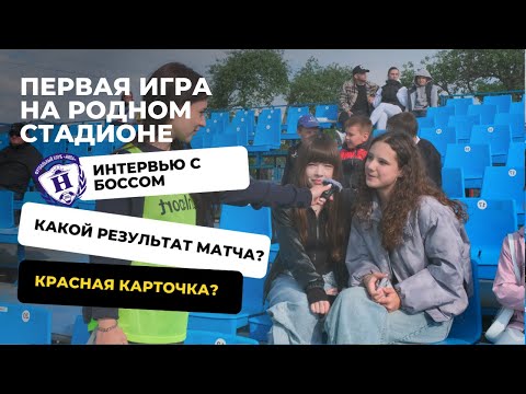 Видео: Нива принимает АБФФ U-19 на родном стадионе