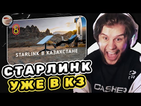 Видео: Starlink в КАЗАХСТАНЕ: цены, распаковка, первый тест! – 808 | Реакция Лагоды