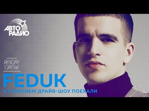 Видео: Feduk о пародии Вечернего Урганта и Versus Battle Гуфа с Птахой