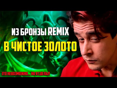 Видео: ЖЕТОН С РЕМИКСА ЧИСТОЕ ЗОЛОТО ИЗ БРОНЗЫ