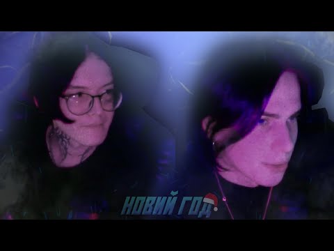 Видео: ЛЁША И ВИТЯ ПРО ТО КАК ОТМЕТИЛИ НОВЫЙ ГОД