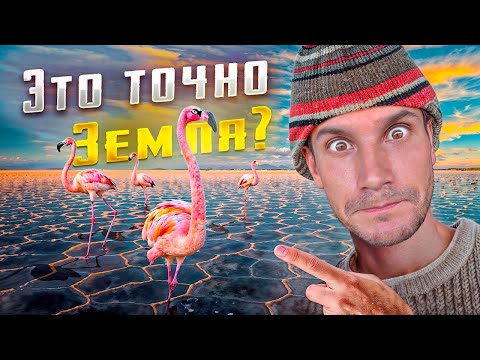 Видео: БОЛИВИЯ – ЭТО ДРУГАЯ ПЛАНЕТА! Мир из соли, битва за бензин и дорога смерти