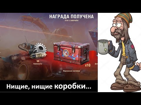 Видео: ОТКРЫВАЮ НИЩИЕ МАРСИАНСКИЕ КОРОБКИ