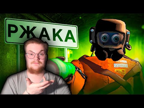 Видео: Реакция на 1337LikeR: Угарный Lethal Company 2