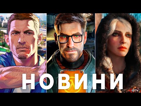 Видео: Реалізм GTA 6, Half Life 3, Far Cry 7, The Witcher 4, Лажа Sony, STALKER 2 1.6, Біда 007 First Light