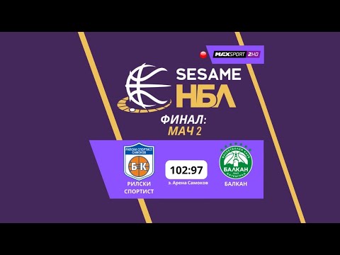 Видео: Избрани моменти | Финал | Мач 2: Рилски спортист - Балкан