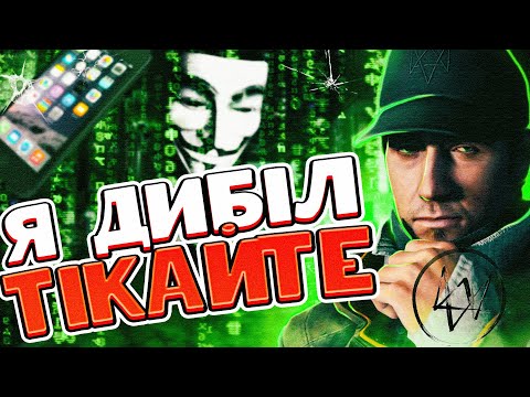 Видео: Про що Watch Dogs | Сюжет гри та типу огляд