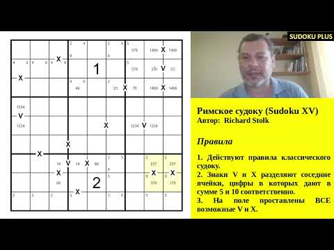 Видео: Римское Судоку (Sudoku XV). Probātum est