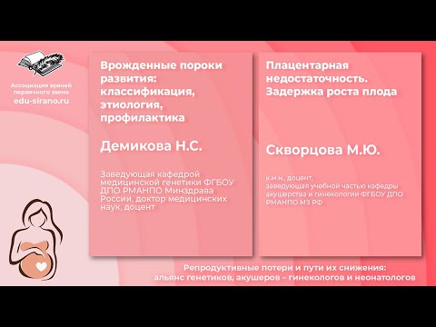 Видео: 7.12.2021 Врожденные пороки развития: классификация, этиология, профилактика.