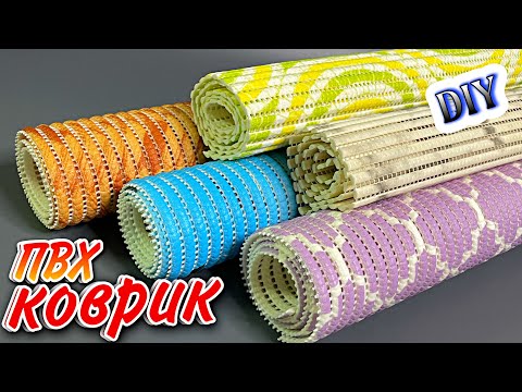 Видео: 🔊ПРОСТО НЕТ СЛОВ😱ОФИГЕННАЯ КРАСОТИЩА!!!ПЕРЕДЕЛКА ИЗ КОВРИКА ПВХ💥DIY Creative ideas