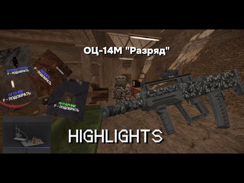 Видео: Добил ОЦ-14М "Разряд" | HIGHLIGHTS | Итоги + Новый Розыгрыш в STALCRAFT X