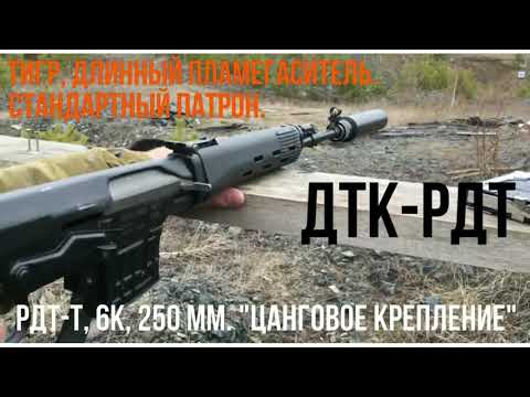 Видео: Быстросъёмный глушитель на  СВД/ТИГР/TG-3. Quick-mount suppressor for SVD/TIGER.
