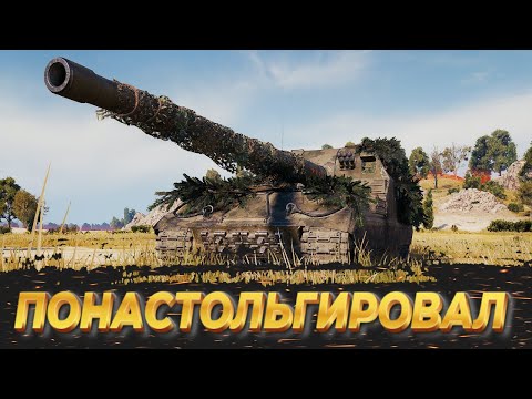 Видео: ПОНАСТОЛЬГИРОВАЛ ● ОБ261 ● ВИД СВЕРХУ НА WOT