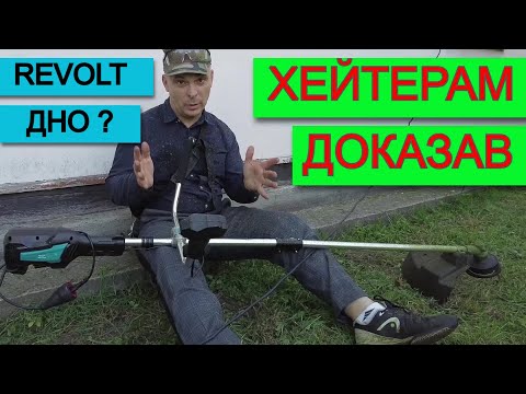 Видео: 😲 Невже Revolt Дно ❓ Електротример для трави Електрокоса GTE 2300
